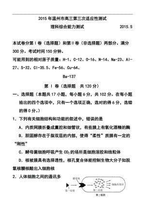 673242053浙江省温州市高三第三次适应性测试理科综合试题及答案