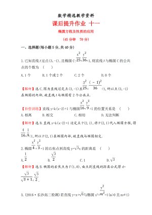 【精选】人教版高中数学选修11课后提升作业 十一 2.1.2.2 Word版含解析