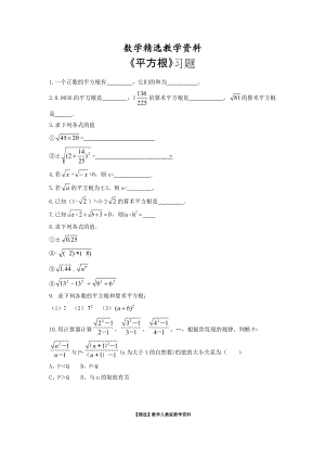 【精选】新人教版数学七年级下册：6.1平方根同步练习2