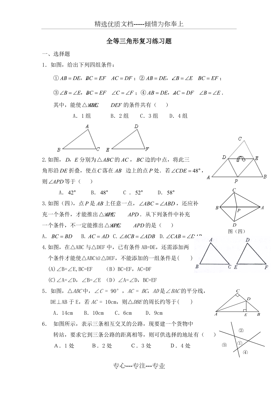 八年级数学全等三角形练习题含答案(共8页)_第1页
