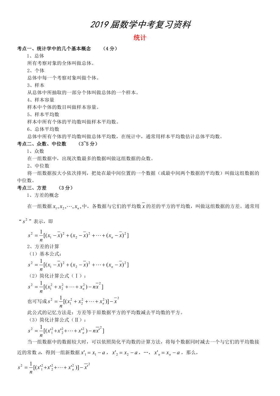 全国中考数学真题分类汇编 14 统计_第1页