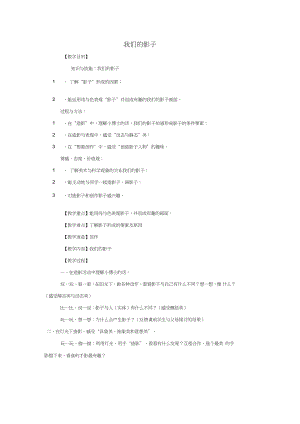 2016春二年級美術(shù)下冊第3單元甜美的果實(shí),快樂的人第9課《我們的影子》教案嶺南版