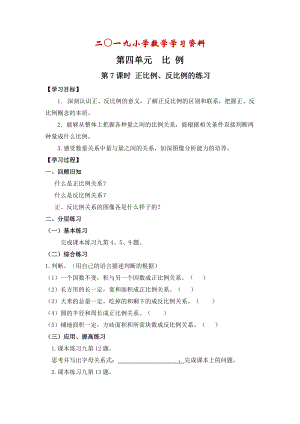 【人教版】六年級下冊數(shù)學(xué)：第4單元 第7課時 正比例、反比例的練習(xí)