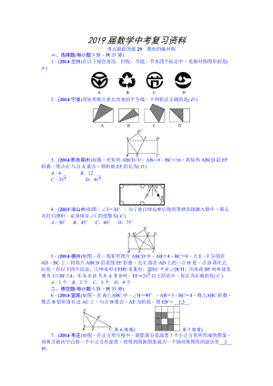 中考数学安徽九年级总复习考点跟踪突破29图形的轴对称