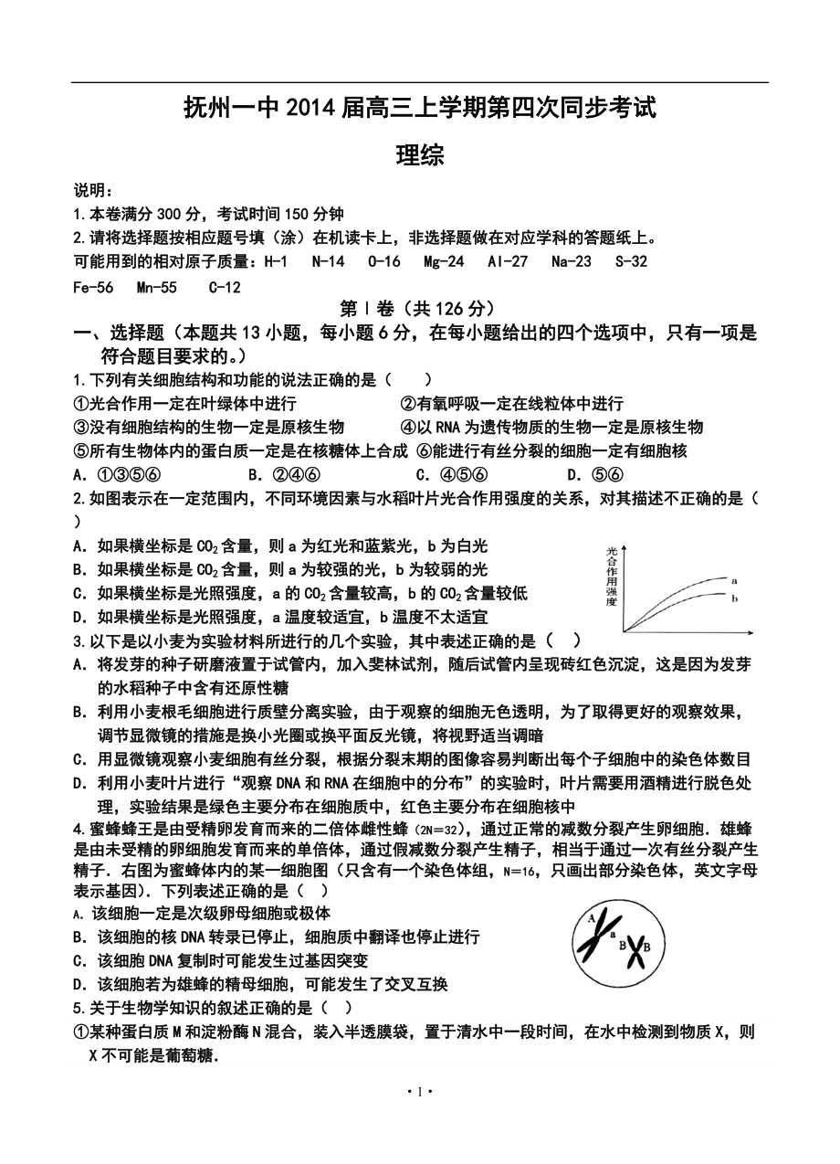 抚州一中高三上学期第四次同步考试理科综合试题及答案_第1页