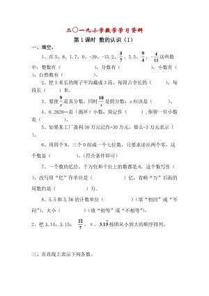 【人教版】六年級數(shù)學(xué)下冊：第6單元 第1課時 數(shù)的認(rèn)識1