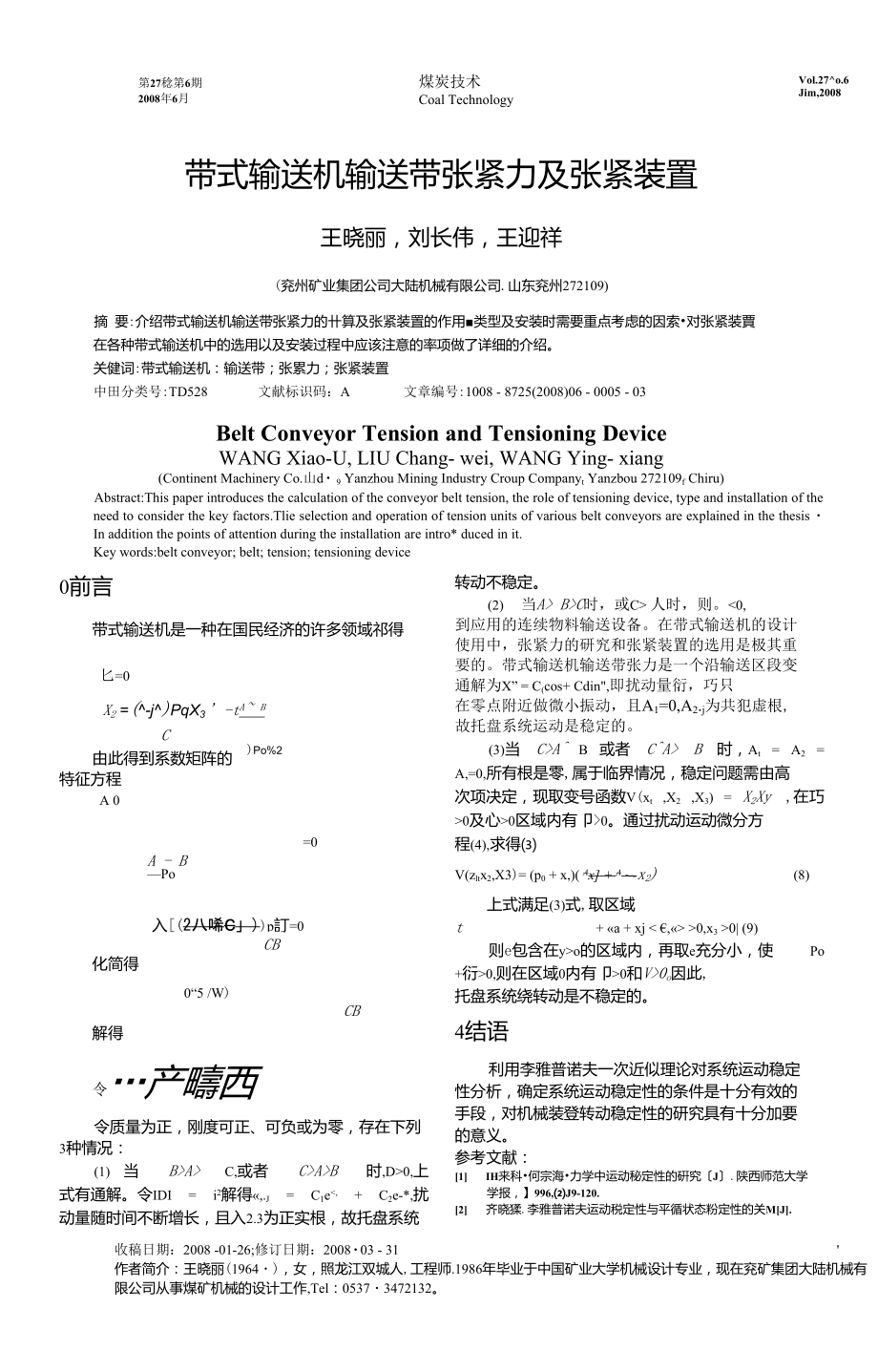 帶式輸送機輸送帶張緊力及張緊裝置_第1頁