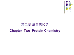 生物化学第二章蛋白质化学上