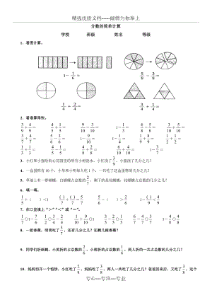 三年级数学分数的简单计算练习题(共2页)