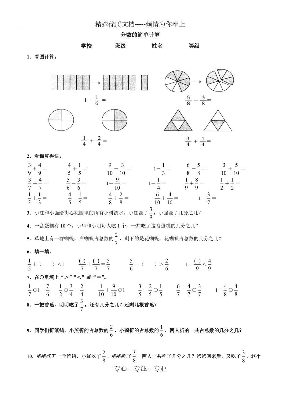 三年级数学分数的简单计算练习题(共2页)_第1页