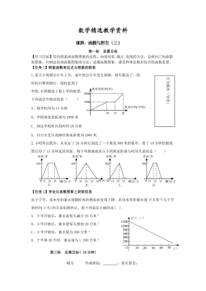 【精选】[人教版]八年级数学下册导学案46函数与图象三