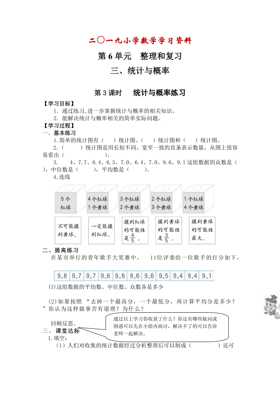 【人教版】六年級下冊數(shù)學(xué)：第6單元 第3課時 統(tǒng)計與概率練習(xí)_第1頁