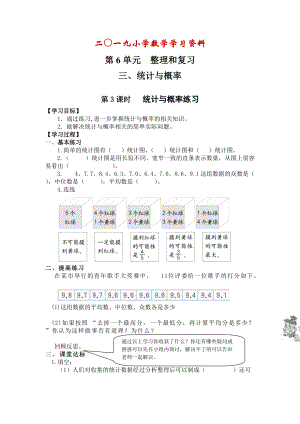 【人教版】六年級下冊數(shù)學(xué)：第6單元 第3課時 統(tǒng)計與概率練習(xí)