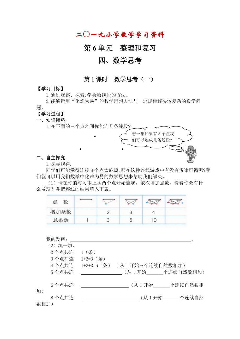 【人教版】六年级下册数学：第6单元 第1课时数学思考一_第1页