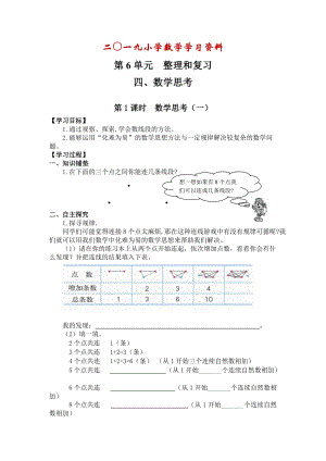 【人教版】六年級下冊數學：第6單元 第1課時數學思考一