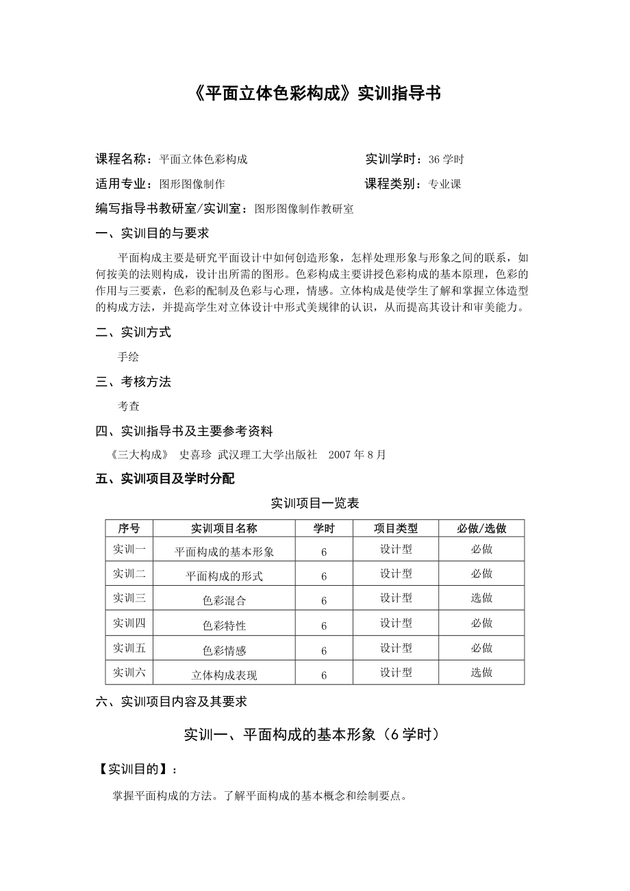 《三大構成》實訓指導書_第1頁