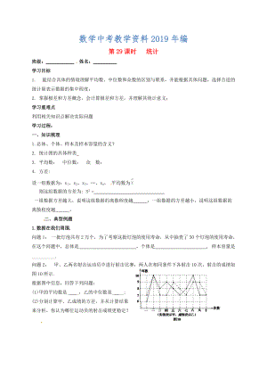 江蘇省揚州市高郵市車邏鎮(zhèn) 中考數(shù)學一輪復習第29課時統(tǒng)計導學案