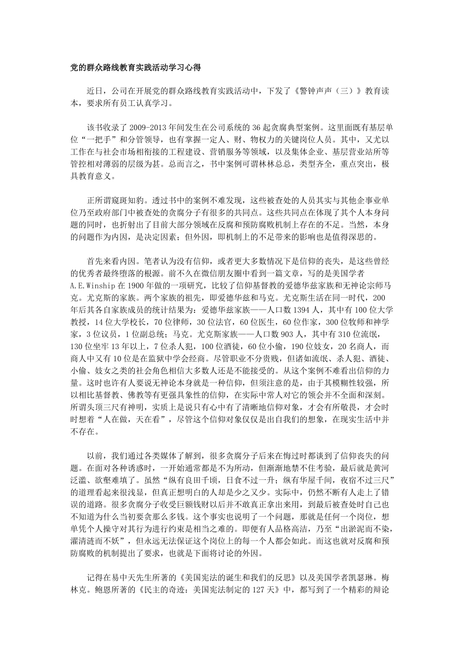 党的群众路线教育实践活动学习心得2_第1页