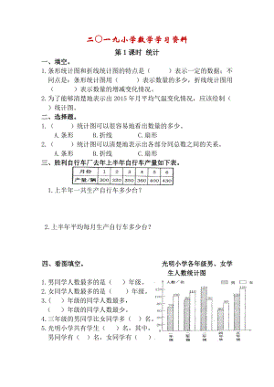 【人教版】六年級數(shù)學(xué)下冊：第6單元 第1課時 統(tǒng)計