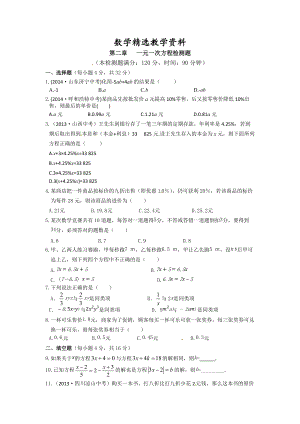 【精选】北京课改版七年级上第二章一元一次方程检测题及答案