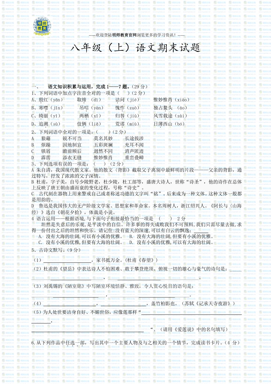 人教版八年级上册语文期末试卷(附答案)(1)_第1页