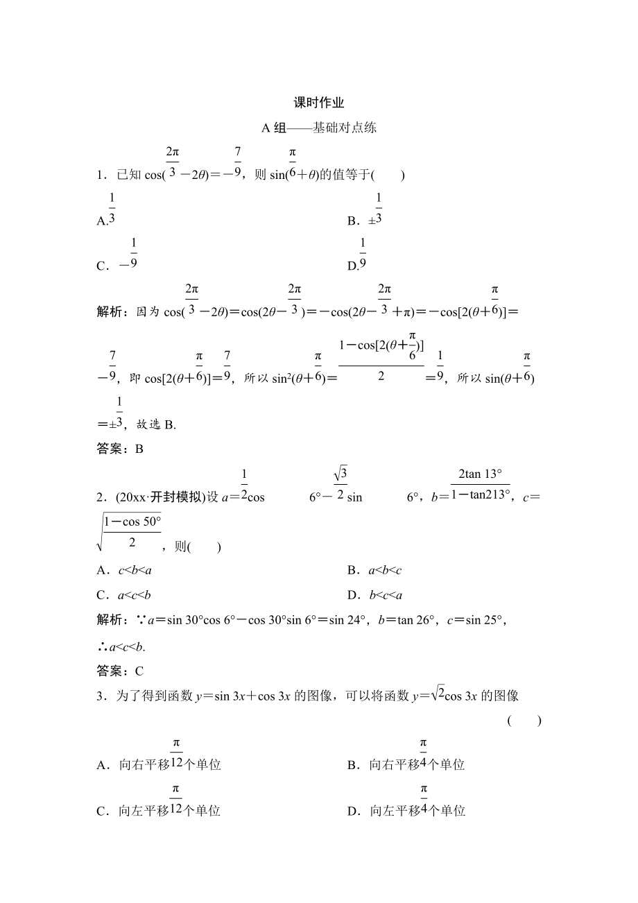 理數(shù)北師大版練習(xí)：第三章 第六節(jié)　簡單的三角恒等變形 Word版含解析_第1頁