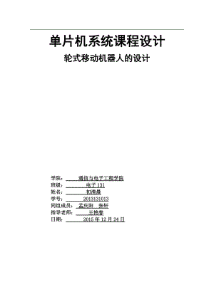 畢業(yè)設(shè)計智能循跡避障小車設(shè)計[共35頁]