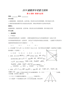 江苏省扬州市高邮市车逻镇 中考数学一轮复习第32课时推理与证明导学案
