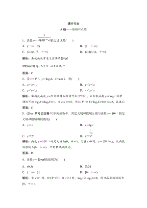 理數(shù)北師大版練習(xí)：第二章 第六節(jié)　對數(shù)與對數(shù)函數(shù) Word版含解析