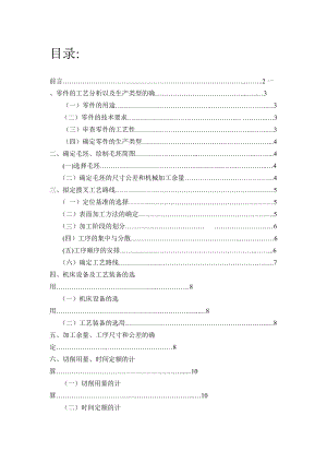 撥叉831002夾具課程設(shè)計報告書