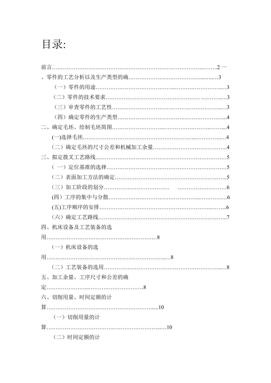 撥叉831002夾具課程設(shè)計(jì)報(bào)告書(shū)_第1頁(yè)