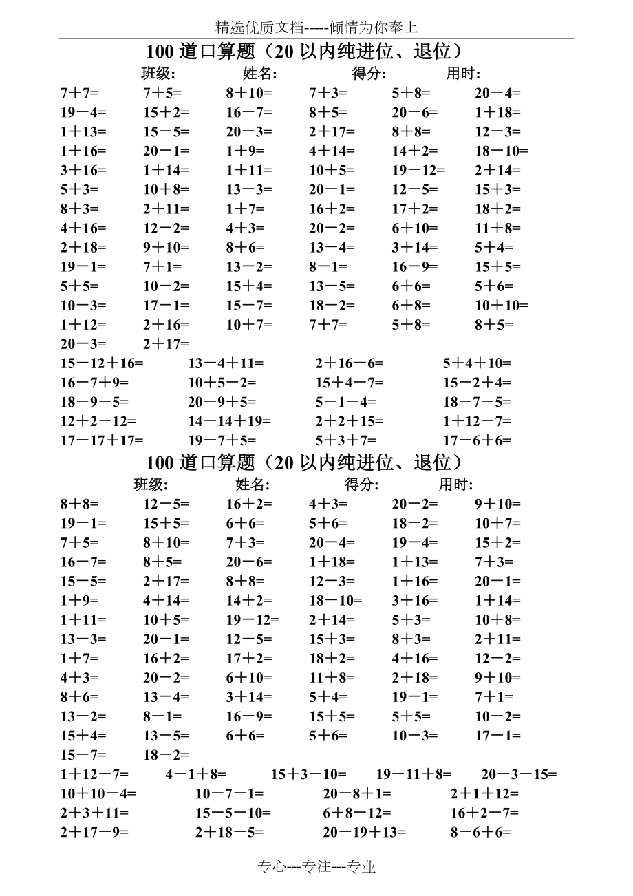 一年级数学练习题20以内加减法口算题4000道直接打印版共21页