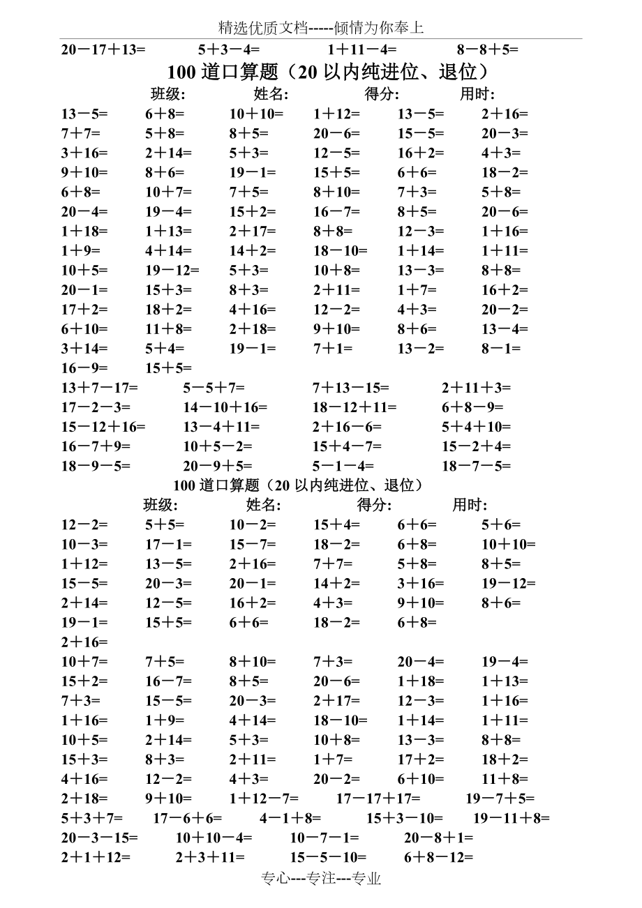 一年级数学练习题20以内加减法口算题4000道直接打印版共21页