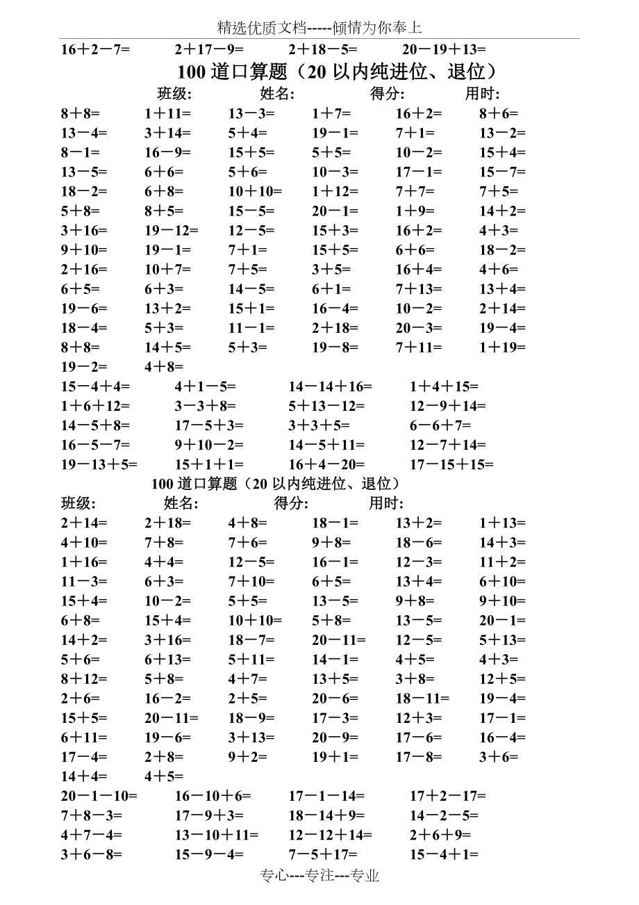 一年級數學練習題20以內加減法口算題4000道直接打印版共21頁