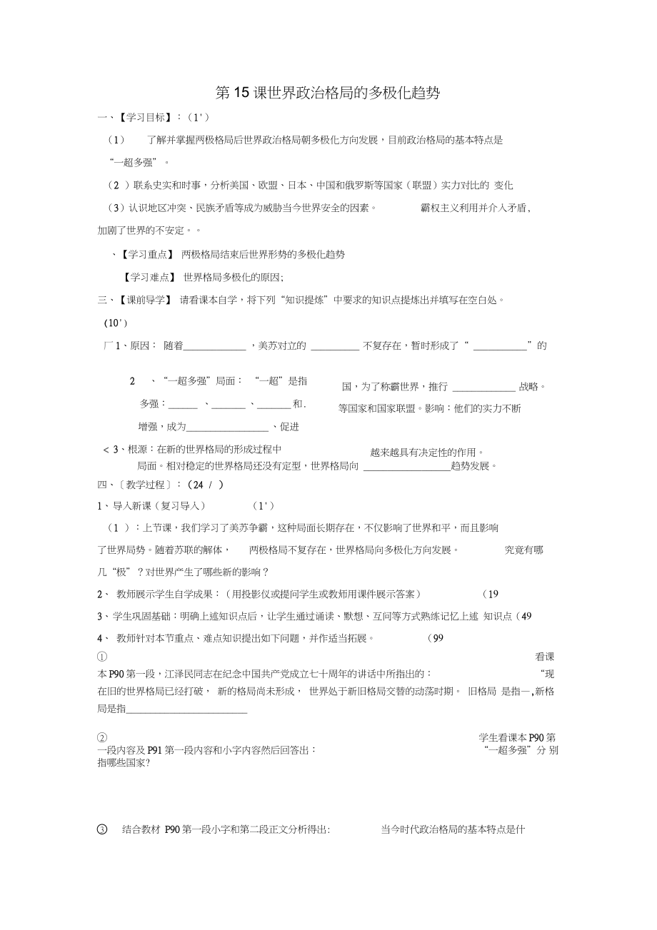 2017-2018学年九年级历史下册第15课世界政治格局的多极化趋势学案新_第1页