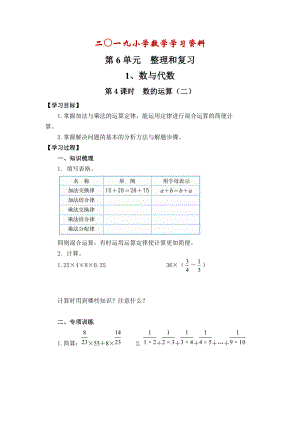 【人教版】六年級下冊數(shù)學：第6單元 第4課時數(shù)的運算二