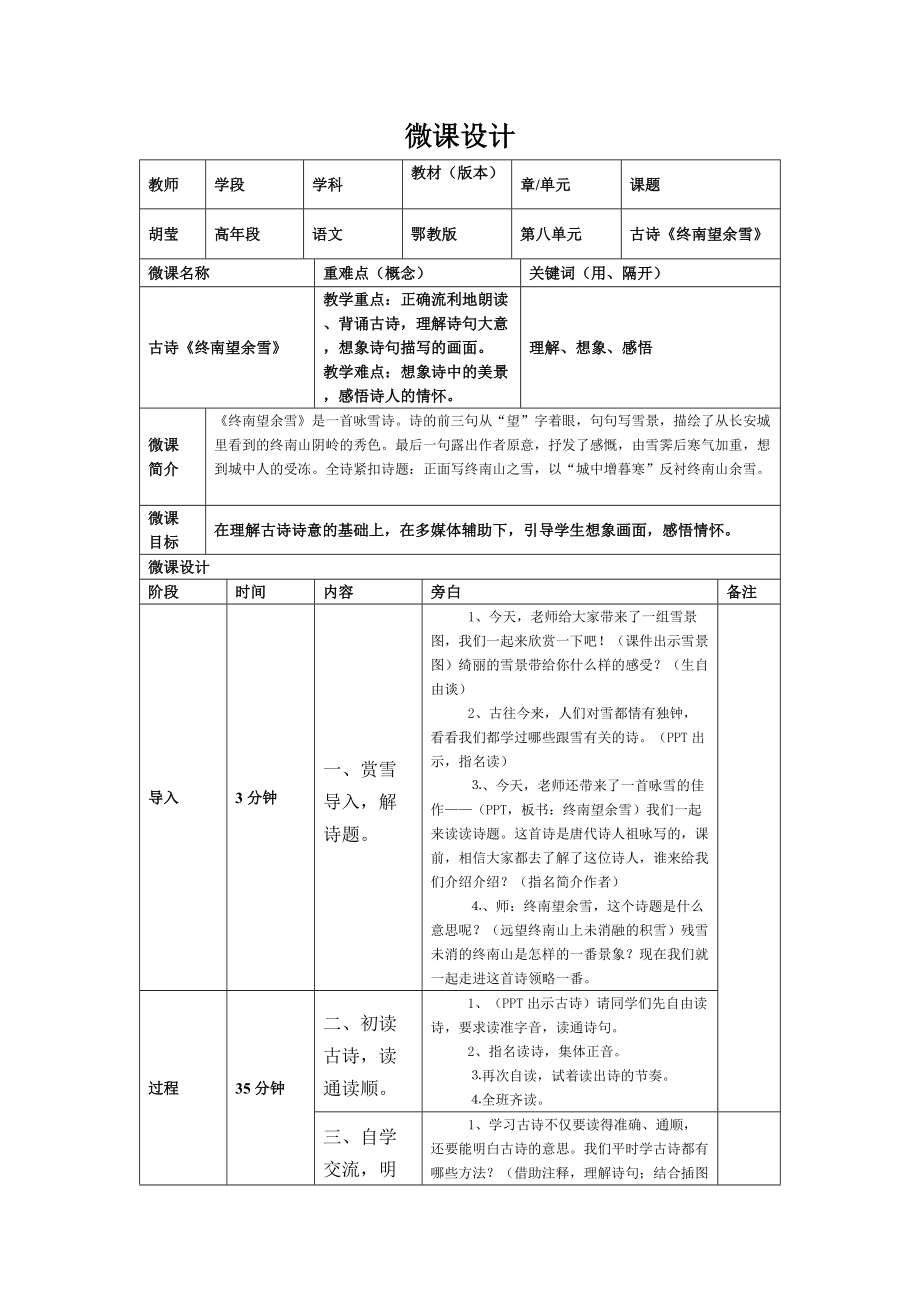 古詩《終南望余雪》_第1頁