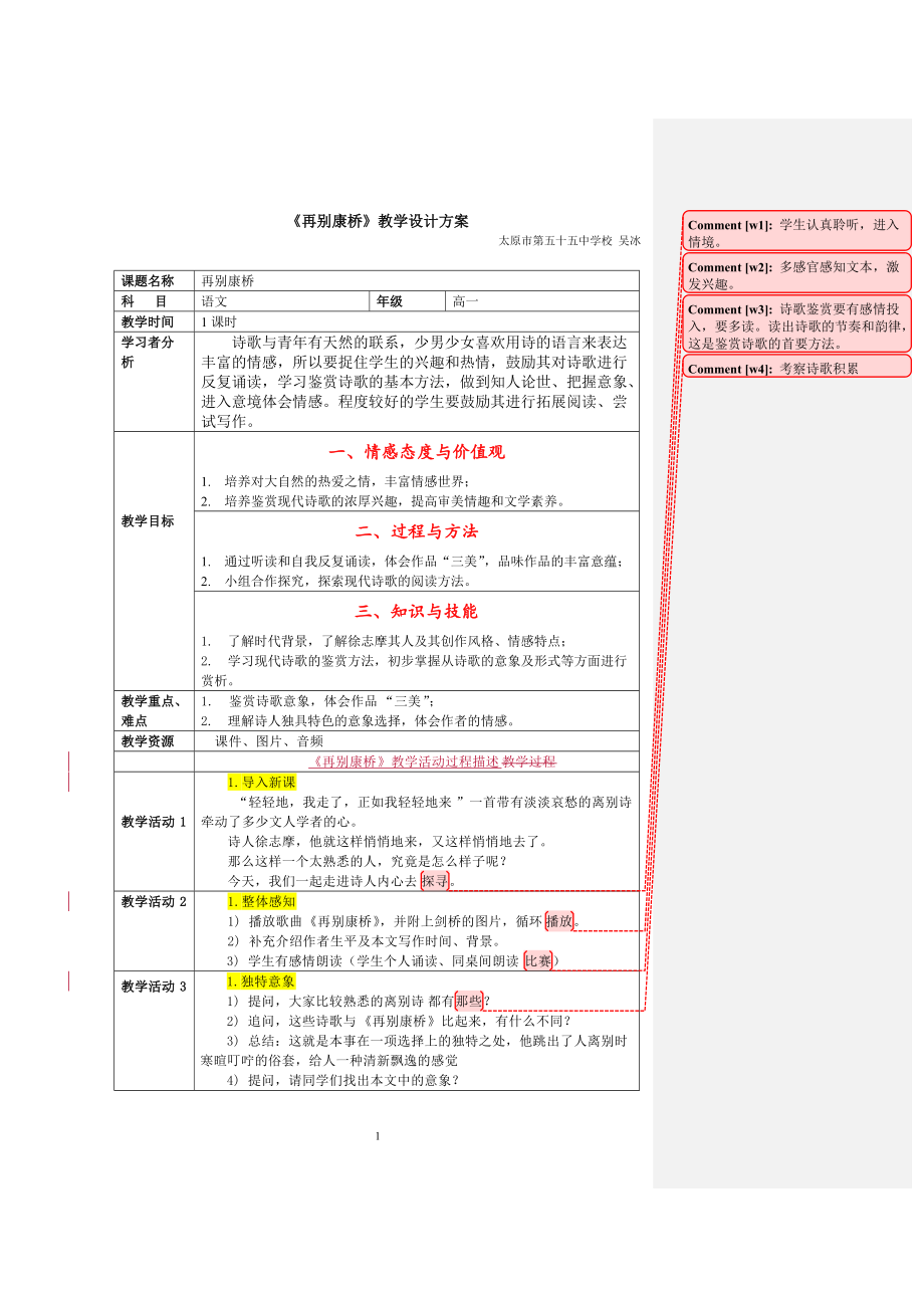 再别康桥教学设计图片