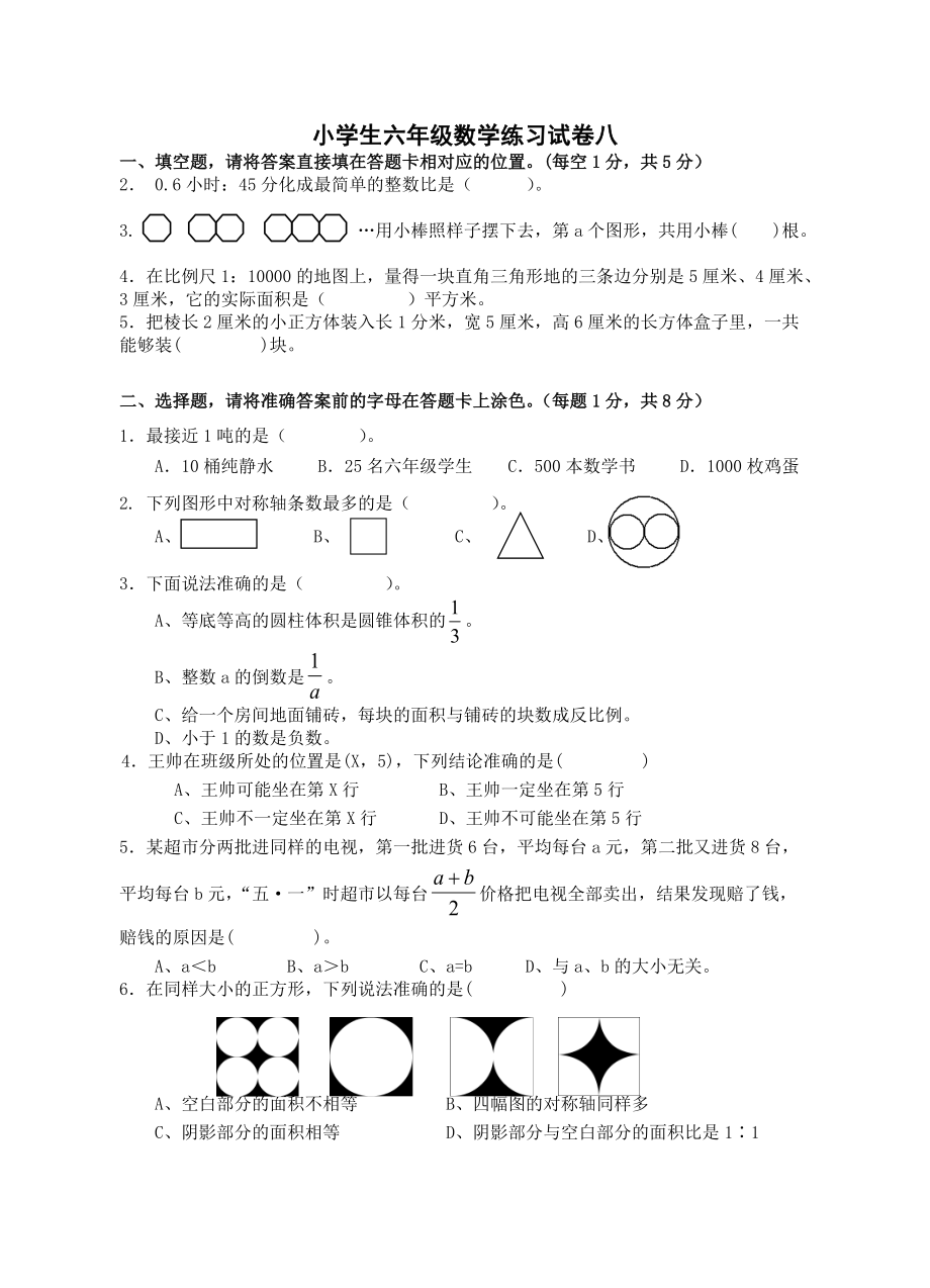 镇江新区2014年六年级数学调研测试_第1页