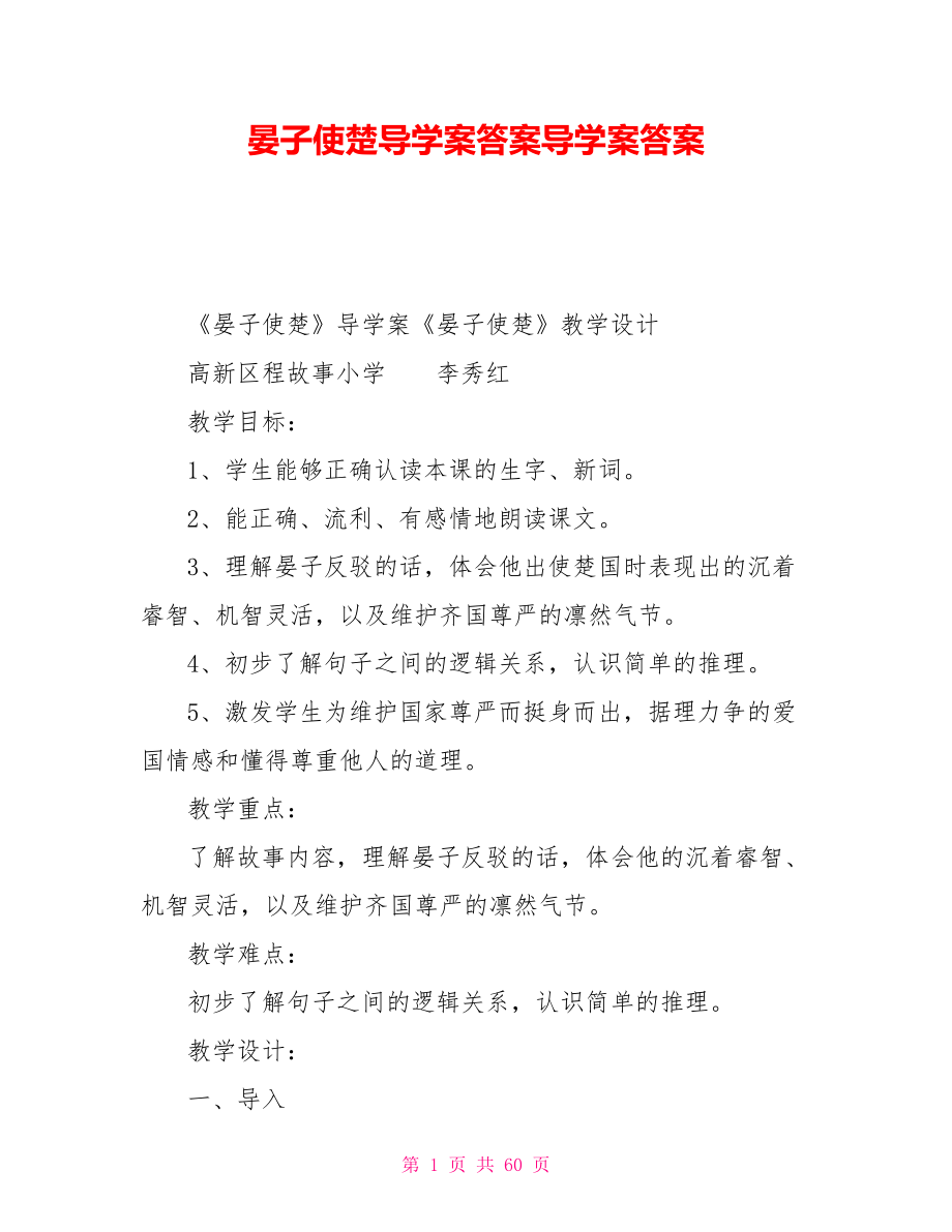 晏子使楚導學案答案導學案答案_第1頁