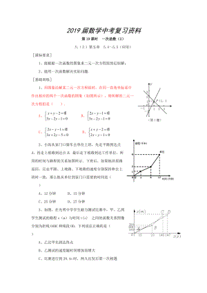 浙江省紹興地區(qū)九年級中考數(shù)學復習講義 第19課時 一次函數(shù)2