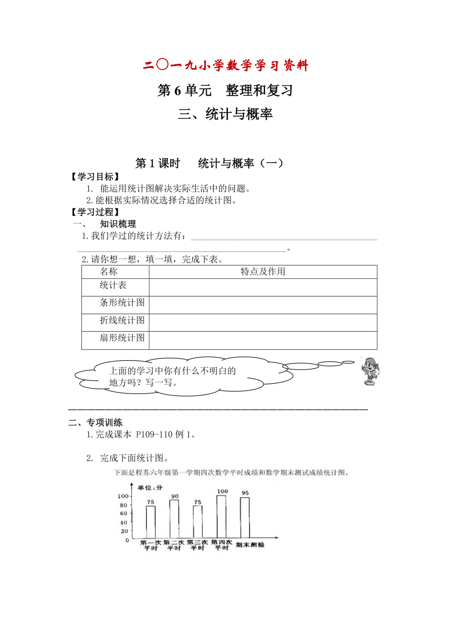 【人教版】六年級(jí)下冊(cè)數(shù)學(xué)：第6單元 第1課時(shí) 統(tǒng)計(jì)與概率一_第1頁(yè)