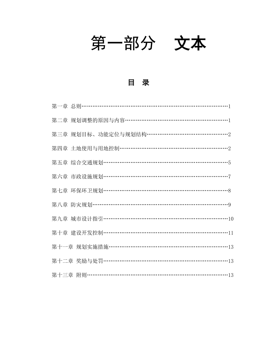 郴州武广站福城控制性详细规划_第1页