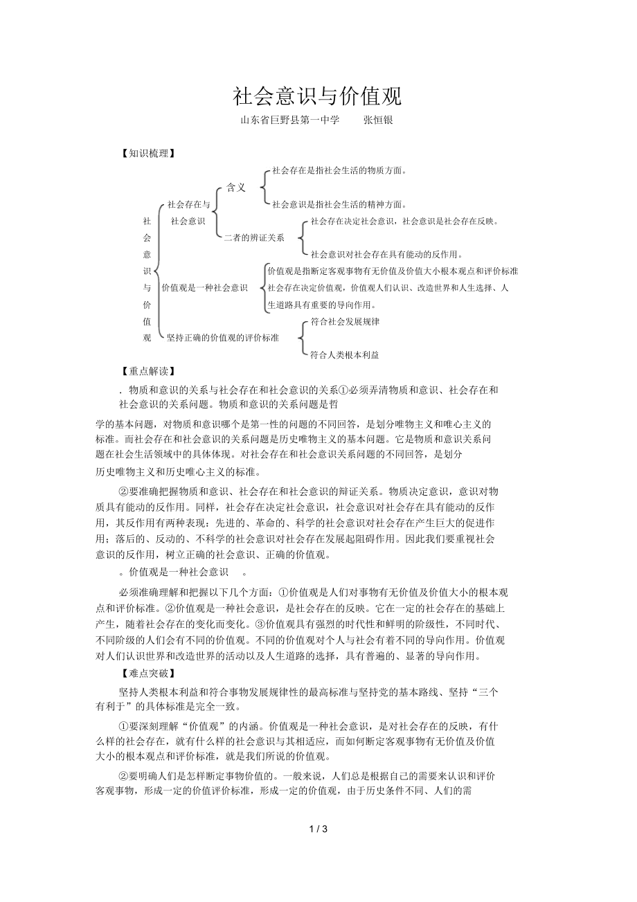 社會意識與價值觀_第1頁