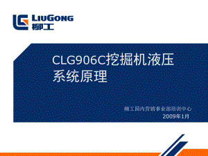 CLG906C挖掘机液压系统原理3