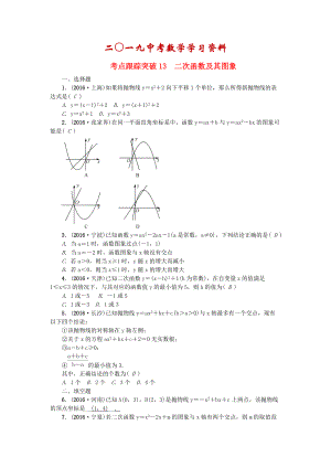 陜西地區(qū)中考數(shù)學(xué)第3章 函數(shù)及其圖象 跟蹤突破13 二次函數(shù)及其圖象試題