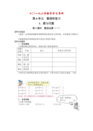 【人教版】六年級下冊數(shù)學(xué)：第6單元 第3課時數(shù)的運算一