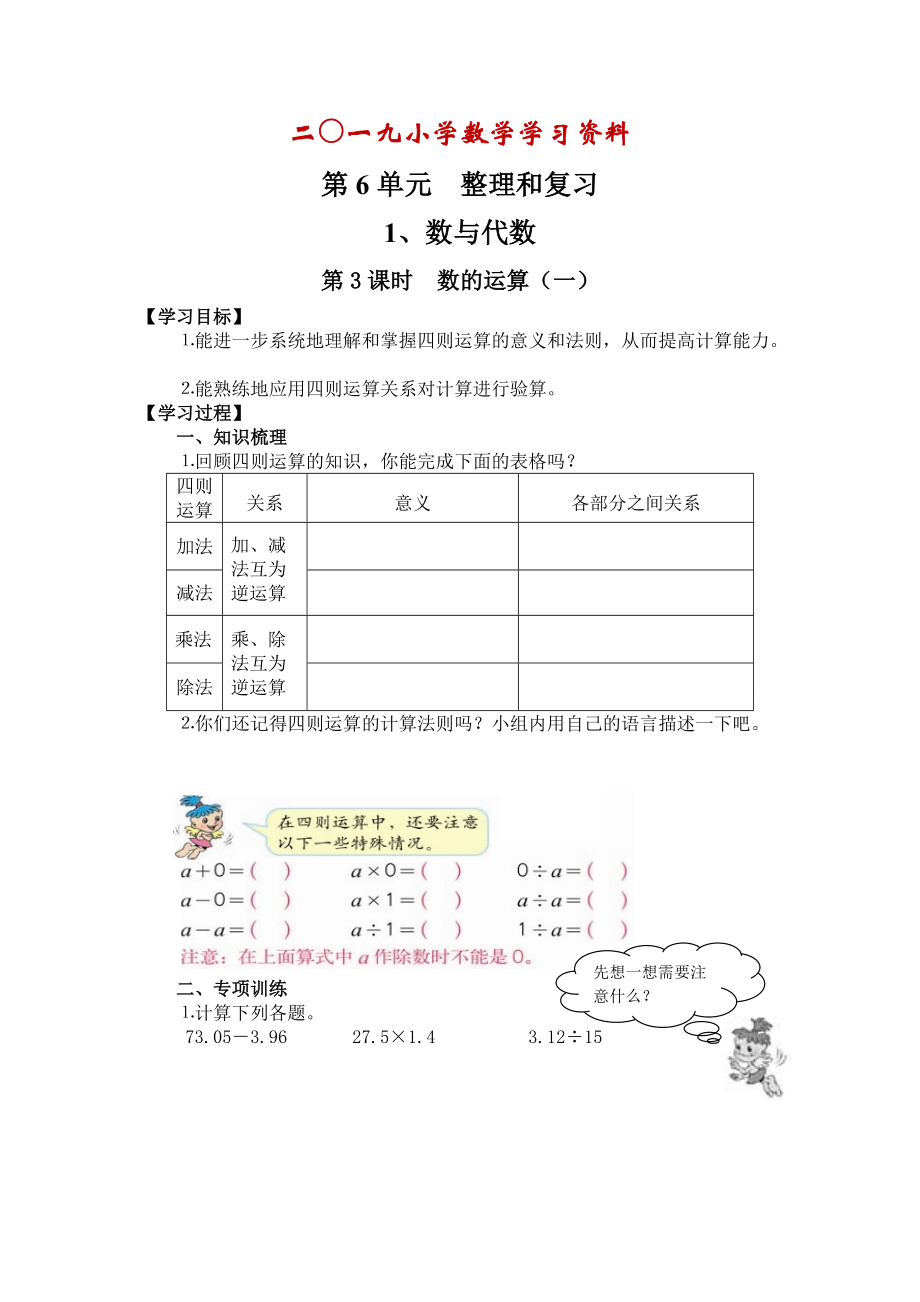 【人教版】六年级下册数学：第6单元 第3课时数的运算一_第1页