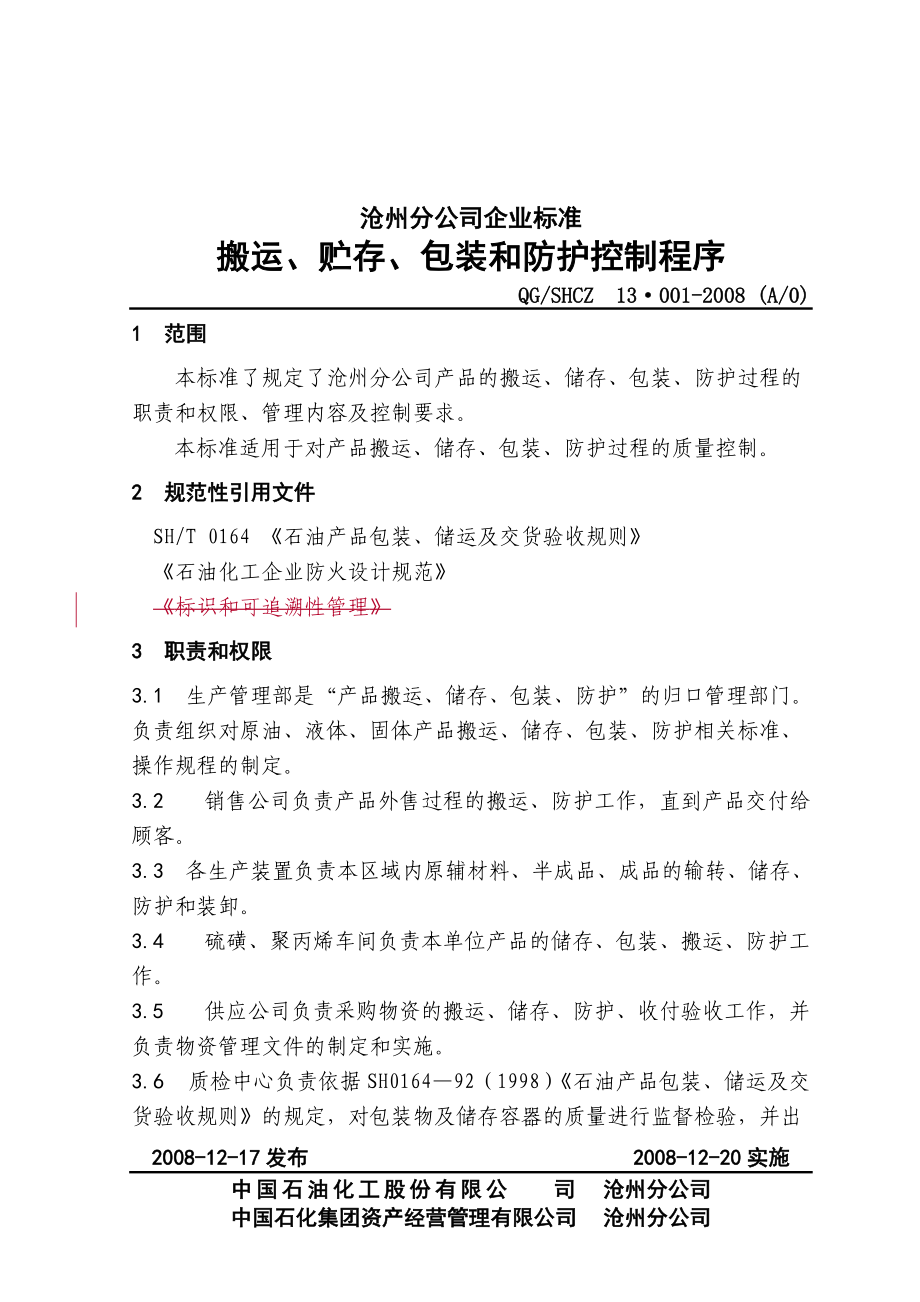 中石化沧州分公司企业标准搬运包装_第1页