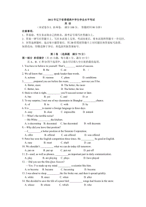 辽宁省高中英语学业水平测试题